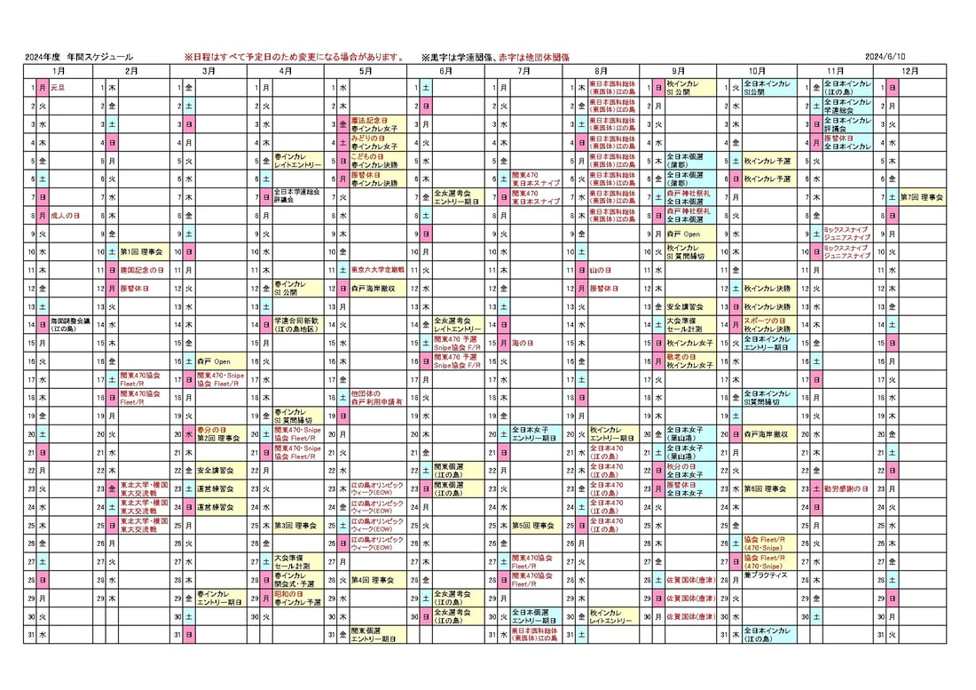 年間スケジュール2024(カレンダー)_page-0001